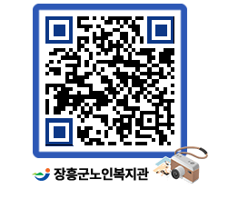 노인복지관 QRCODE - 이달의 일정 페이지 바로가기 (http://www.jangheung.go.kr/senior/mvfgtq@)