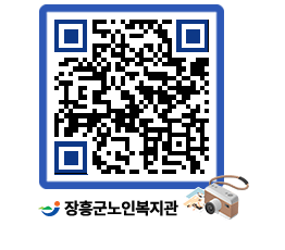 노인복지관 QRCODE - 이달의 일정 페이지 바로가기 (http://www.jangheung.go.kr/senior/mzd223@)