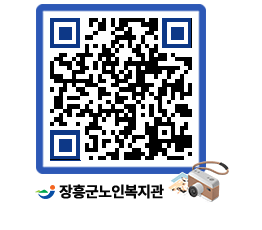 노인복지관 QRCODE - 이달의 일정 페이지 바로가기 (http://www.jangheung.go.kr/senior/mzg4lv@)