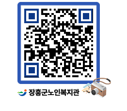 노인복지관 QRCODE - 이달의 일정 페이지 바로가기 (http://www.jangheung.go.kr/senior/n2pdnb@)