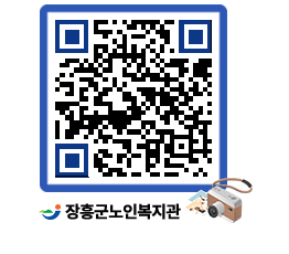 노인복지관 QRCODE - 이달의 일정 페이지 바로가기 (http://www.jangheung.go.kr/senior/n3wcuv@)