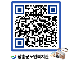 노인복지관 QRCODE - 이달의 일정 페이지 바로가기 (http://www.jangheung.go.kr/senior/n4walc@)