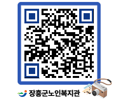 노인복지관 QRCODE - 이달의 일정 페이지 바로가기 (http://www.jangheung.go.kr/senior/n54zvk@)