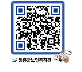 노인복지관 QRCODE - 이달의 일정 페이지 바로가기 (http://www.jangheung.go.kr/senior/nav5dw@)