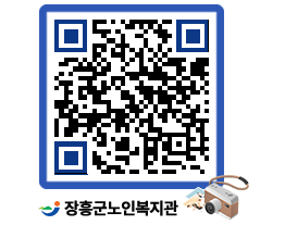 노인복지관 QRCODE - 이달의 일정 페이지 바로가기 (http://www.jangheung.go.kr/senior/nbcmwe@)