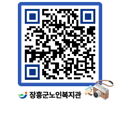 노인복지관 QRCODE - 이달의 일정 페이지 바로가기 (http://www.jangheung.go.kr/senior/nda1hl@)