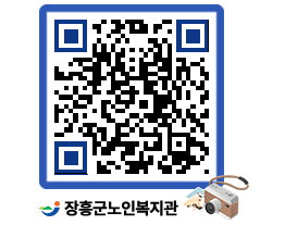 노인복지관 QRCODE - 이달의 일정 페이지 바로가기 (http://www.jangheung.go.kr/senior/ngggnk@)