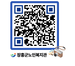 노인복지관 QRCODE - 이달의 일정 페이지 바로가기 (http://www.jangheung.go.kr/senior/nj4yrb@)