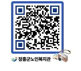 노인복지관 QRCODE - 이달의 일정 페이지 바로가기 (http://www.jangheung.go.kr/senior/nkqcig@)