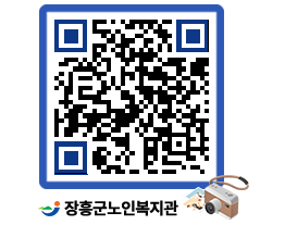 노인복지관 QRCODE - 이달의 일정 페이지 바로가기 (http://www.jangheung.go.kr/senior/nlbjdm@)