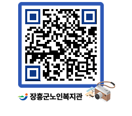 노인복지관 QRCODE - 이달의 일정 페이지 바로가기 (http://www.jangheung.go.kr/senior/nlpg2g@)