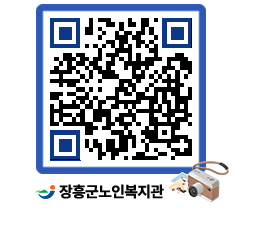 노인복지관 QRCODE - 이달의 일정 페이지 바로가기 (http://www.jangheung.go.kr/senior/nlu134@)