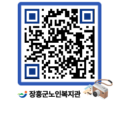 노인복지관 QRCODE - 이달의 일정 페이지 바로가기 (http://www.jangheung.go.kr/senior/nn2yi5@)