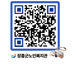 노인복지관 QRCODE - 이달의 일정 페이지 바로가기 (http://www.jangheung.go.kr/senior/nnpgyf@)