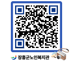 노인복지관 QRCODE - 이달의 일정 페이지 바로가기 (http://www.jangheung.go.kr/senior/npd4uz@)