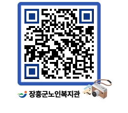 노인복지관 QRCODE - 이달의 일정 페이지 바로가기 (http://www.jangheung.go.kr/senior/nqkpf4@)