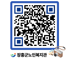 노인복지관 QRCODE - 이달의 일정 페이지 바로가기 (http://www.jangheung.go.kr/senior/nrkext@)