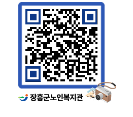 노인복지관 QRCODE - 이달의 일정 페이지 바로가기 (http://www.jangheung.go.kr/senior/nstbgd@)