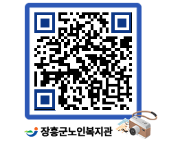 노인복지관 QRCODE - 이달의 일정 페이지 바로가기 (http://www.jangheung.go.kr/senior/ntjpdn@)