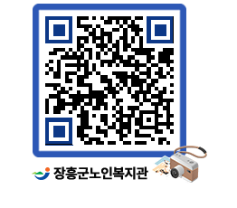 노인복지관 QRCODE - 이달의 일정 페이지 바로가기 (http://www.jangheung.go.kr/senior/nwkvxl@)