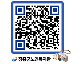 노인복지관 QRCODE - 이달의 일정 페이지 바로가기 (http://www.jangheung.go.kr/senior/nzf0f3@)