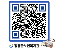 노인복지관 QRCODE - 이달의 일정 페이지 바로가기 (http://www.jangheung.go.kr/senior/o3m2ee@)