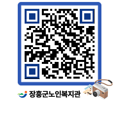 노인복지관 QRCODE - 이달의 일정 페이지 바로가기 (http://www.jangheung.go.kr/senior/o55g31@)