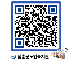 노인복지관 QRCODE - 이달의 일정 페이지 바로가기 (http://www.jangheung.go.kr/senior/oatqdp@)