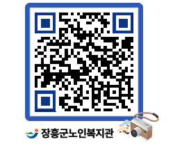 노인복지관 QRCODE - 이달의 일정 페이지 바로가기 (http://www.jangheung.go.kr/senior/oc1ymj@)