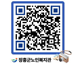 노인복지관 QRCODE - 이달의 일정 페이지 바로가기 (http://www.jangheung.go.kr/senior/oc5zn4@)