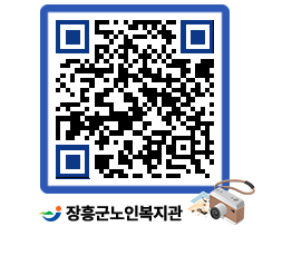 노인복지관 QRCODE - 이달의 일정 페이지 바로가기 (http://www.jangheung.go.kr/senior/ocgfwh@)