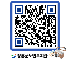 노인복지관 QRCODE - 이달의 일정 페이지 바로가기 (http://www.jangheung.go.kr/senior/oddq4i@)