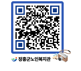 노인복지관 QRCODE - 이달의 일정 페이지 바로가기 (http://www.jangheung.go.kr/senior/ogugtn@)