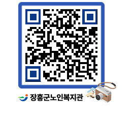 노인복지관 QRCODE - 이달의 일정 페이지 바로가기 (http://www.jangheung.go.kr/senior/olkc5h@)