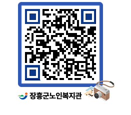 노인복지관 QRCODE - 이달의 일정 페이지 바로가기 (http://www.jangheung.go.kr/senior/omfmhs@)