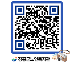 노인복지관 QRCODE - 이달의 일정 페이지 바로가기 (http://www.jangheung.go.kr/senior/omz4l5@)