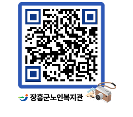 노인복지관 QRCODE - 이달의 일정 페이지 바로가기 (http://www.jangheung.go.kr/senior/otz5y1@)