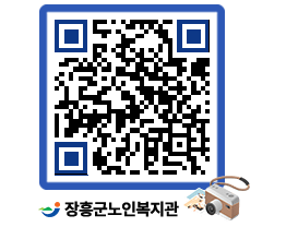 노인복지관 QRCODE - 이달의 일정 페이지 바로가기 (http://www.jangheung.go.kr/senior/otzr04@)