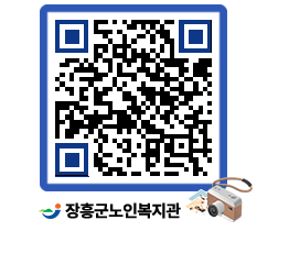 노인복지관 QRCODE - 이달의 일정 페이지 바로가기 (http://www.jangheung.go.kr/senior/oydlx4@)