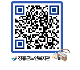 노인복지관 QRCODE - 이달의 일정 페이지 바로가기 (http://www.jangheung.go.kr/senior/ozculj@)