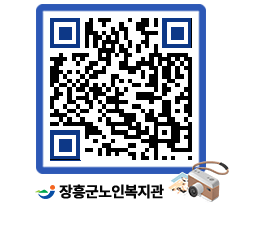 노인복지관 QRCODE - 이달의 일정 페이지 바로가기 (http://www.jangheung.go.kr/senior/p0jo4x@)