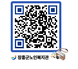 노인복지관 QRCODE - 이달의 일정 페이지 바로가기 (http://www.jangheung.go.kr/senior/p2hvxm@)