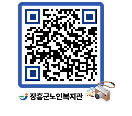 노인복지관 QRCODE - 이달의 일정 페이지 바로가기 (http://www.jangheung.go.kr/senior/p2y3u1@)