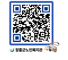 노인복지관 QRCODE - 이달의 일정 페이지 바로가기 (http://www.jangheung.go.kr/senior/pbdedg@)