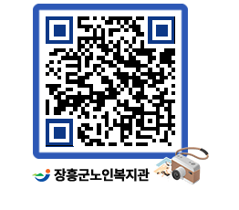 노인복지관 QRCODE - 이달의 일정 페이지 바로가기 (http://www.jangheung.go.kr/senior/pbpji5@)