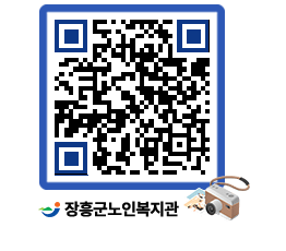 노인복지관 QRCODE - 이달의 일정 페이지 바로가기 (http://www.jangheung.go.kr/senior/pcarxd@)