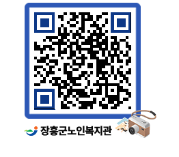 노인복지관 QRCODE - 이달의 일정 페이지 바로가기 (http://www.jangheung.go.kr/senior/pdzoax@)