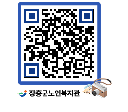 노인복지관 QRCODE - 이달의 일정 페이지 바로가기 (http://www.jangheung.go.kr/senior/pgngre@)