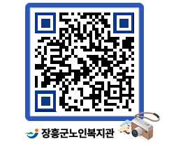 노인복지관 QRCODE - 이달의 일정 페이지 바로가기 (http://www.jangheung.go.kr/senior/pguaq0@)