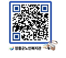 노인복지관 QRCODE - 이달의 일정 페이지 바로가기 (http://www.jangheung.go.kr/senior/piyrkf@)